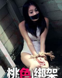 成人绑架道具视频网站,暗流涌动的网络世界