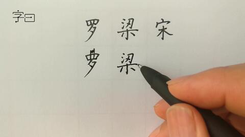 成人书法行书视频欣赏教程,成人书法行书视频教程赏析